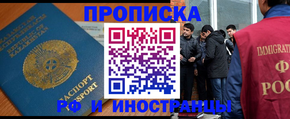 купить прописку в Глазове