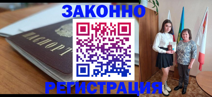 временная прописка в Глазове