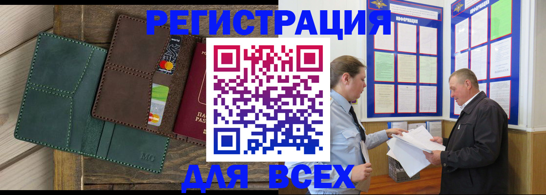 прописка штамп в Глазове