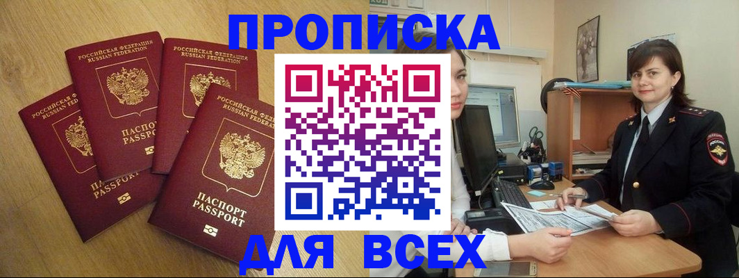 прописка ребенка в Глазове